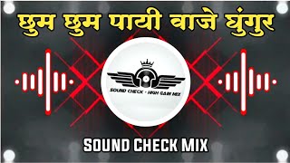 Chum Chum Payi Vaje Ghungur Sound Check  Trending Song  Dj RG Pune  Sound Check High Gain Mix [upl. by Doreg458]