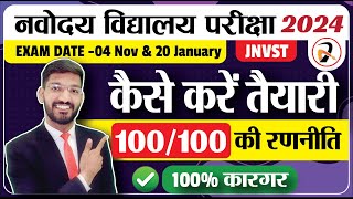 Navodaya Vidyalaya ki Taiyari Kaise Karen  How to Prepare for JNVST Exam  Navodaya Admission [upl. by Anatollo35]