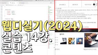 웹디자인 기능사 실기 14강 콘텐츠영역공지사항갤러리바로가기 [upl. by Reg]