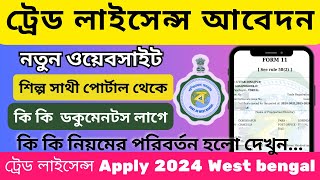 Trade Licence Panchayet Area Online Apply Process 2024  Trade license from Silpasathi Portal ❗WB [upl. by Ramsay896]