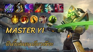 Wild rift  Master Yi วิ่งป่าราบ [upl. by Lubin484]