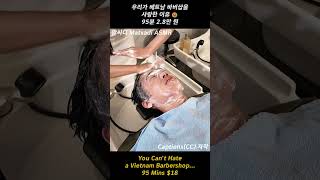 28만 원으로 꿀잠자는법 공개  베트남미용실  19 Vietnam Barber Shop  ASMR for Deep Sleep and Relaxation [upl. by Harmonie]