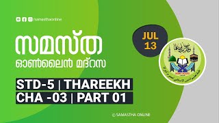 CLASS 5 THAREEKH CHAPTER 03 PART 01 JULY 13 [upl. by Fridlund]