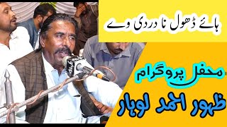 zahoor ahmad lohar songs  haye dhol na dardi wey  zahoor ahmad lohar song 2022 [upl. by Anevad46]