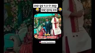 DOST MARRIAGE SAMBALPURI COMEDY  comedy dance chunibagarti chunibagartiradha shorts [upl. by Bogusz]