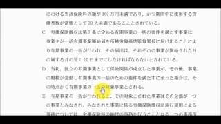 大原社労士【平成28年社労士試験 解答解説】労災６～10 担当：金沢博憲 [upl. by Llenyt]