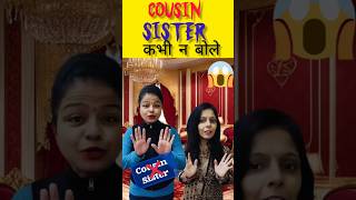 Cousin sister ❌कभी न बोलें Spoken English Mistakes English Connection by Kanchan shorts [upl. by Dalis]