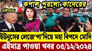 LIVE সরাসরি লাইভ শিগগিরই দেশে ফিরছি শেখ হাসিনা কোটা সংস্কার দাবিতে আন্দোলনের সর্বশেষ [upl. by Proud]