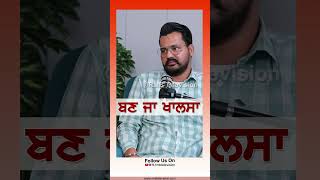 ਬਣਜਾ ਖਾਲਸਾ rmbtelevision punjab khalsa sikh sikhism podcast Dhira Maan Podcast [upl. by Assenay]