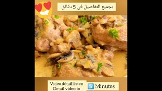 osso bucco de dinde aux champignons sans tomates et sans bcp dingrédients RECETTE FACILE [upl. by Ayekel]