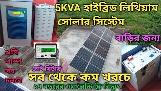 UTL 5KW ONGRID HYBRID LITHIUM SOLAR SYSTEM HYBRID SOLAR SYSTEM PM SURYAGHAR SUBSIDY SOLAR [upl. by Irakab169]