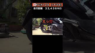 妹PCX125（JF56）またまた異音発生！Nos5 [upl. by Bergen]