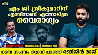 അമ്മയോടുള്ള സ്നേഹമാണ് ആനന്ദ് ശ്രീബാലയിലെ സംഗീതത്തിന്റെ ആത്മാവ്  Ranjin Raj  Exclusive  Interview [upl. by Leitnahs]