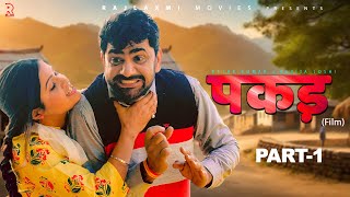 PAKADD पकड़ Part1  Uttar Kumar  Kavita Joshi  New Haryanvi Film 2021  Rajlaxmi  Dhakad Chhora [upl. by Yesoj]