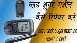 accu chek glucometer machine repair in hindi [upl. by Sirovaj]