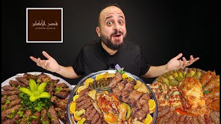 جربت المشويات من قصر الاكابر 🥩 [upl. by Ahsemot262]