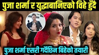 पुजा शर्मा र युद्ध बनिएको विहे हुँदै ल  Pooja Sharma Marriage Yuddha Baniya [upl. by Akehsat]