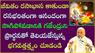 గజేంద్ర మోక్షణం Part7  Gajendra Mokshanam  Garikapati Narasimha Rao Latest Speech  Bhagavatam [upl. by Sisson402]