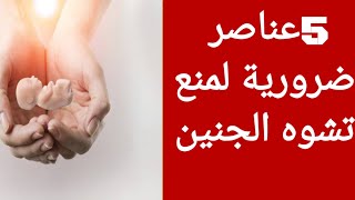 تعرفي على الفيتامينات التي تمنع الولادة المبكرة و تشوه الجنين حبوب Gestarelle G [upl. by Meeker675]