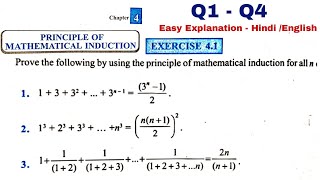 Class 11th Principle of mathematical induction  chapter 4 exercise 41 ncert solutions  Q1  Q4 [upl. by Ulita635]