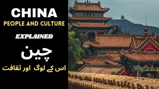 China People Of China And Its Culture Explained In UrduHindi [upl. by Narra]