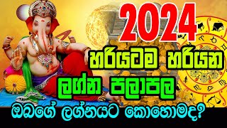 New Horoscope 2024  Lagna Palapala 2024  Horoscope 2024  Daiwaya [upl. by Hajed887]