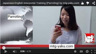 JapaneseEnglish Interpreter Training Parroting by mtgyakucom [upl. by Epuladaug]