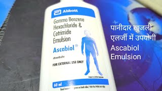 Ascabiol Gama benzeen hexa chloride and cetrimide External Use दादखाज पानीदार खुजली में उपयोगी। [upl. by Antonin]