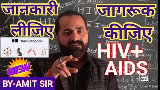 HIV KYA HAI।।HIV POSSITIVEके बारे मे जाने।।ICBBUP60।।AIDS KA FULL NAMEaids divas 1 dec [upl. by Eri302]