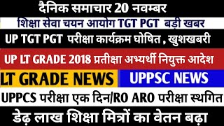 UP TGT EXAM DATE 2023UP LT GRADE NEWSUPHESC EXAM DATERO ARO EXAM NEWSUPPCS [upl. by Rawley]