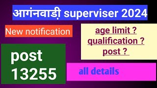 anganwadi supervisor vacancy202412th k liye vacancy  newnotification age last datequalification [upl. by Owen268]