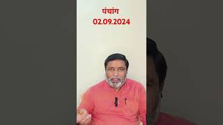 Panchang 02092024 shorts shortvideo panchang dainikpanchang astrology horoscope [upl. by Ysirhc]