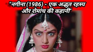 Nagina Movie Recap 1986  एक अद्भुत रहस्य और रोमांच की कहानीquotsridevi bollywood [upl. by Ennalyrehc]