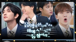 GOING SEVENTEEN COMEBACK SPECIAL  음악의 신들의 학교에 마에스트로의 등장이라 1 The Musical Heirs 1 [upl. by Candra]