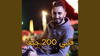 ڨلبي 200 جيڨا [upl. by Norved304]