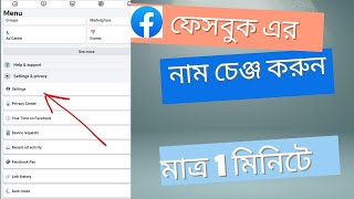 How To Change Facebook Name  ফেসবুকের নাম পরিবর্তন করার নিয়ম  Edit Profile Name ​⁠viralvideo [upl. by Fraser746]