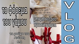 vlog μπομπονιέρες προσκλητήρια το φόρεμα του γάμου τα ρούχα του Ανέστη κα  mariaaria [upl. by Hoi733]