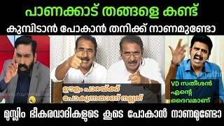 ഇന്ദിരാ ഭവൻ മാറ്റി തങ്ങൾ മിനാരം എന്നാക്കുമോ🤣 Gopalakrishnan BJP  Sandeep warrier congress Trolls [upl. by Eliades]