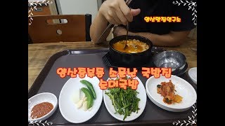 양산맛집연구소 중부동 소문난 국밥 순대국밥편 [upl. by Heringer]