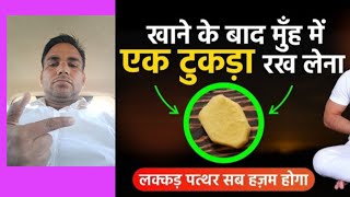 4 ऐसी आदतें जो पाचन को फौलाद बना देंगी  4 Best Habits and Technique for Better Digestion [upl. by Lyons]