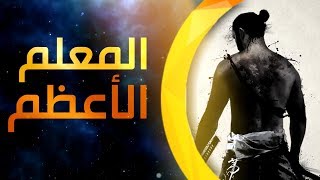 تحرك و قل أنا قويّ لا أُقهر [upl. by Ettevahs228]