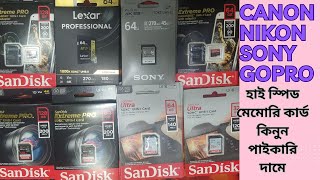 CanonNikonSony Camera Memory Card Price in Bangladesh 2023sony sandisk lexar [upl. by Sylvester]