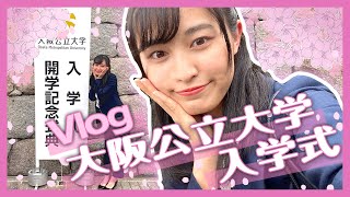 【GRWM】大阪公立大学 入学式にいってきました！【Vlog 】 [upl. by Profant463]