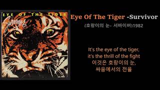 Eye Of The Tiger Survivor 호랑이의 눈 서바이버1982 실베스터 스탤론 주연 영화 록키3 OST가사번역 한글자막 [upl. by Nahtiek]