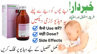 phenergan syrup  promethazine hydrochloride  phenergan  how to use  phenergan syrup uses [upl. by Atila]