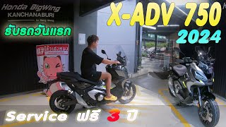 ไปรับรถ XADV 750 2024  ไบค์เกอร์หลงทาง  NEW XADV [upl. by Nerhtak]