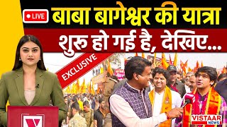 🔴LIVE Baba Bageshwar Sanatan Hindu Ekta Yatra  बाबा बागेश्वर की पदयात्रा शुरू हो गई है देखिए [upl. by Andrej]