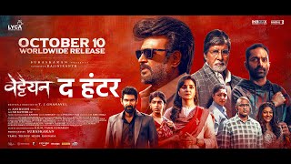 Hindi VETTAIYAN The Hunter Prevue  Rajinikanth  Amitabh Bachchan  TJ Gnanavel  Anirudh [upl. by Emmett112]