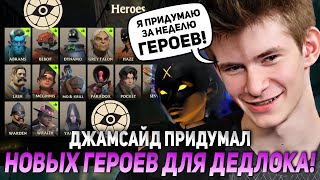 ДЖАМСАЙД ПРИДУМАЛ НОВЫХ ГЕРОЕВ ДЛЯ ДЕДЛОКА  JAMSIDE HAZE НАРЕЗКИ DEADLOCK [upl. by Salomon]