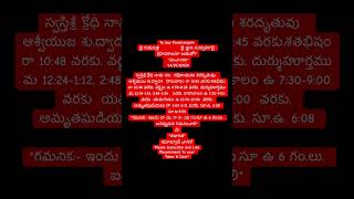 To day Panchangam 14102024trending ttd astrology hinducalandar [upl. by Eninnej]